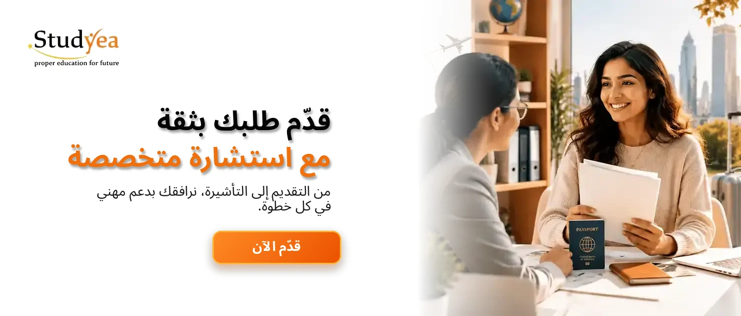 بوابة Studyea العالمية للطلاب