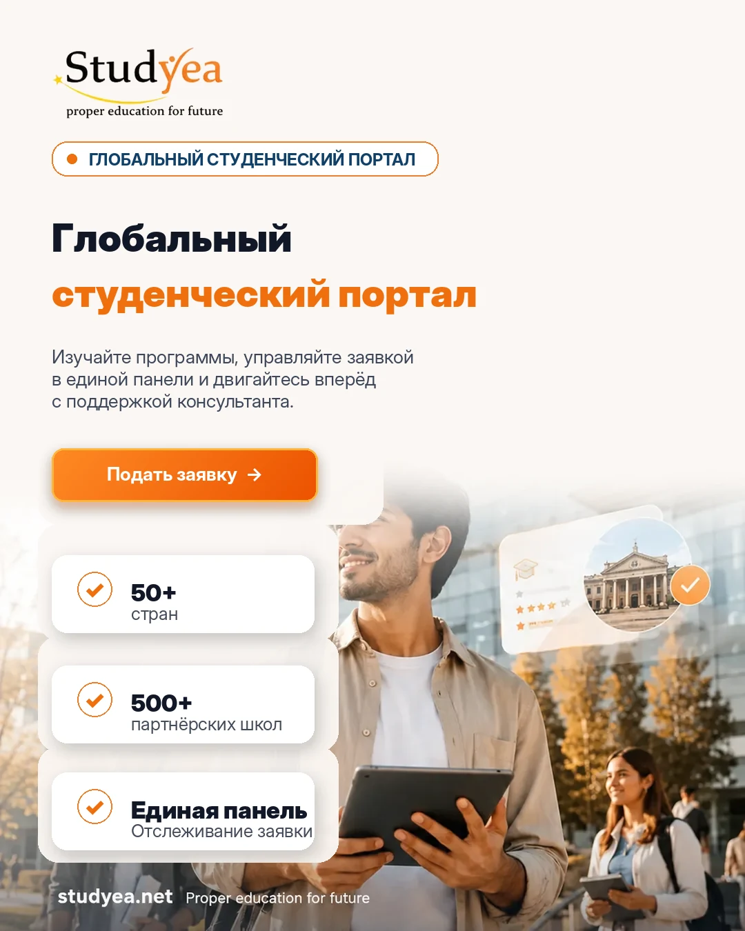 Глобальный студенческий портал Studyea